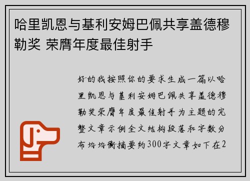 哈里凯恩与基利安姆巴佩共享盖德穆勒奖 荣膺年度最佳射手 哈里凯恩与基利安姆巴佩共享盖德穆勒奖 荣膺年度最佳射手