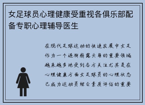 女足球员心理健康受重视各俱乐部配备专职心理辅导医生