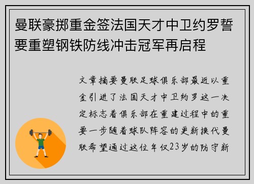 曼联豪掷重金签法国天才中卫约罗誓要重塑钢铁防线冲击冠军再启程 曼联豪掷重金签法国天才中卫约罗誓要重塑钢铁防线冲击冠军再启程